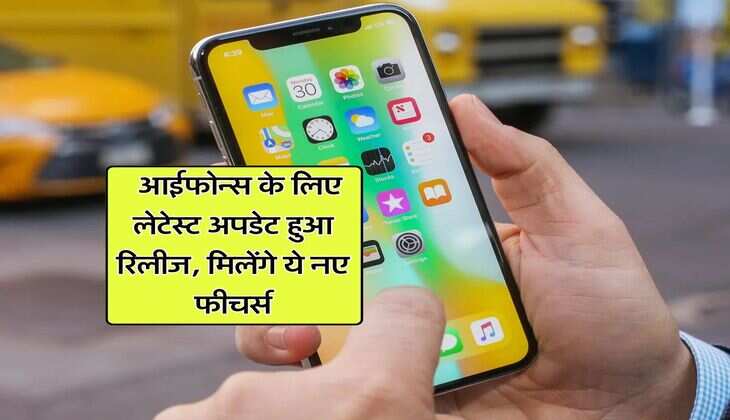 iphone ios 26.3 update : आईफोन्स के लिए लेटेस्ट अपडेट हुआ रिलीज, मिलेंगे ये नए फीचर्स