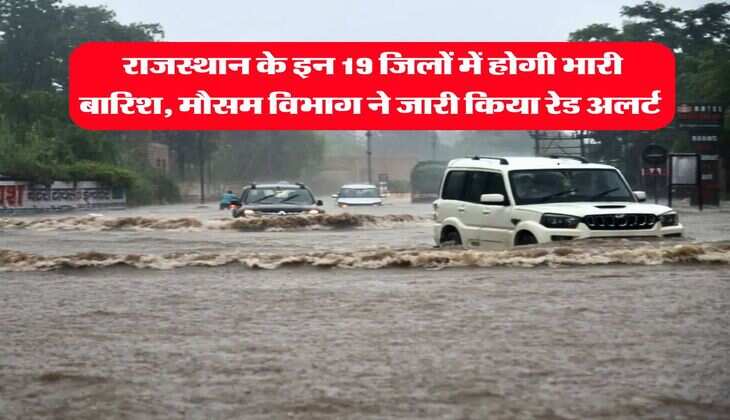 Rajasthan Mausam : राजस्थान के इन 19 जिलों में होगी भारी बारिश, मौसम विभाग ने जारी किया रेड अलर्ट 