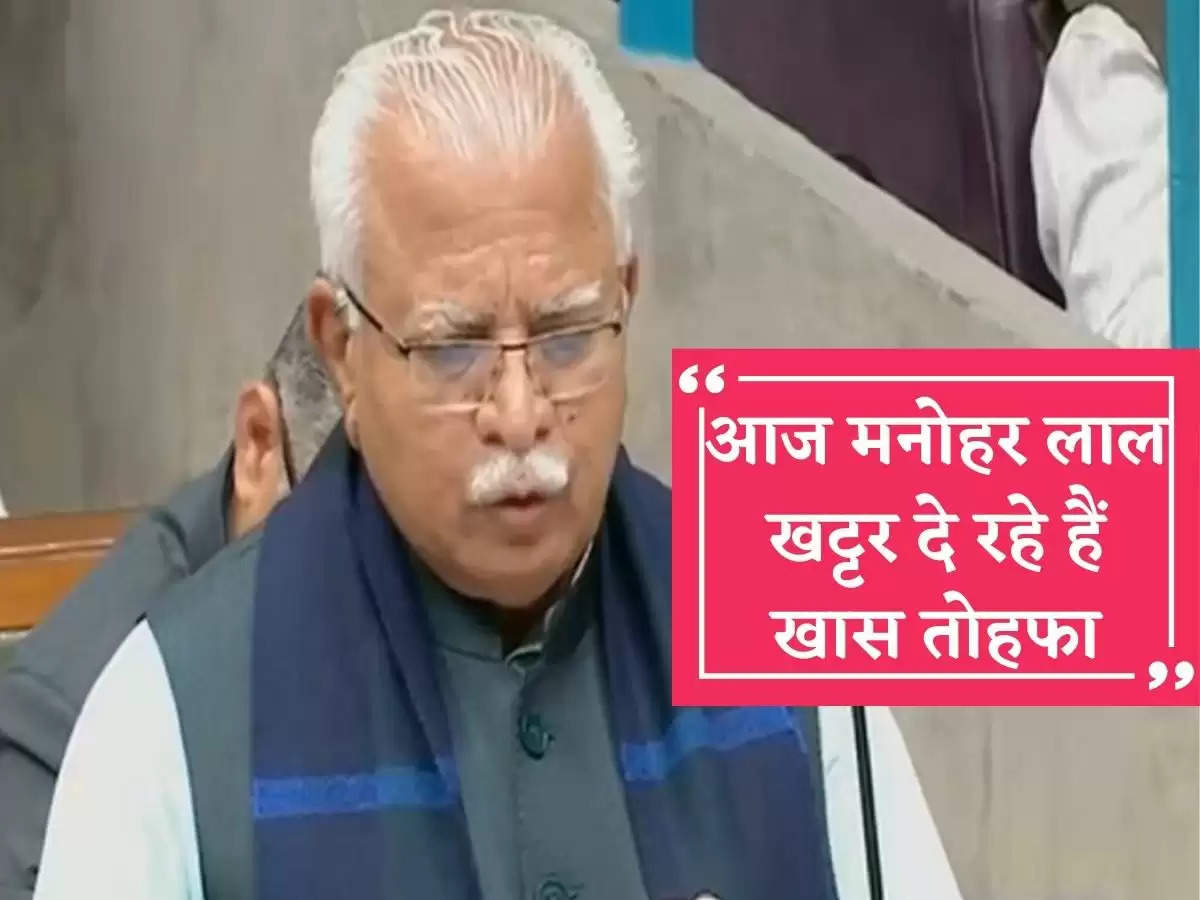 Today Manohar Lal Khattar is giving a special gift