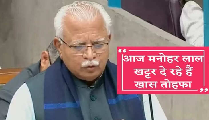 Today Manohar Lal Khattar is giving a special gift