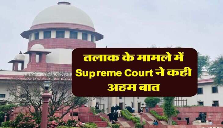 तलाक के मामले में Supreme Court ने कही अहम बात