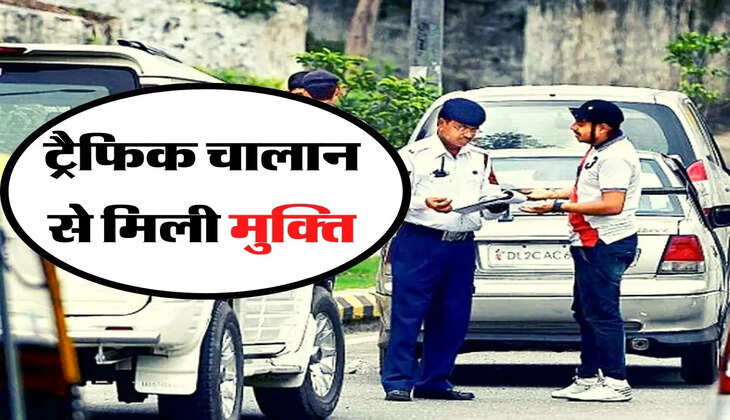 &nbsp;Traffic Challan - निजी वाहन चालकों के लिए बड़ी राहत की खबर, ट्रैफिक चालान से मिली मुक्ति