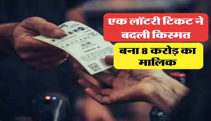 एक लॉटरी टिकट ने बदली किस्मत, बन गया 8 करोड़ रूपये का मालिक