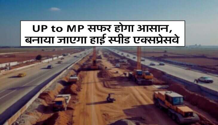 UP to MP सफर होगा आसान, बनाया जाएगा हाई स्पीड एक्सप्रेसवे