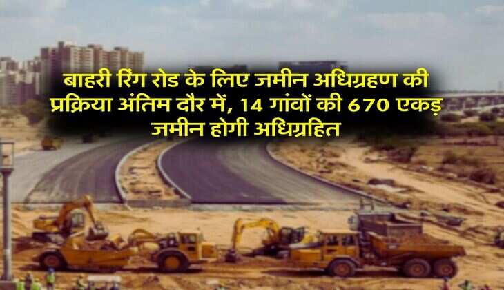 New Ring Road : बाहरी रिंग रोड के लिए जमीन अधिग्रहण की प्रक्रिया अंतिम दौर में, 14 गांवों की 670 एकड़ जमीन होगी अधिग्रहित
