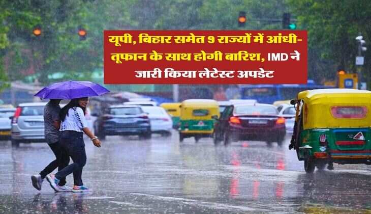 Weather Update : यूपी, बिहार समेत 9 राज्यों में आंधी-तूफान के साथ होगी बारिश, IMD ने जारी किया लेटेस्ट अपडेट&nbsp;