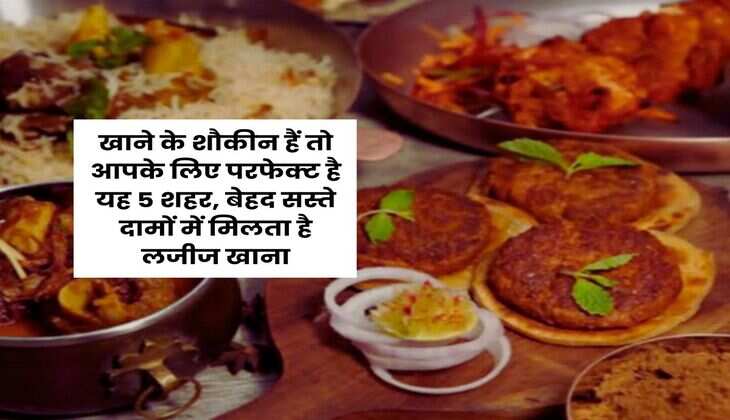 Cheap Streat Food - खाने के शौकीन हैं तो आपके लिए परफेक्ट है यह 5 शहर, बेहद सस्ते दामों में मिलता है लजीज खाना