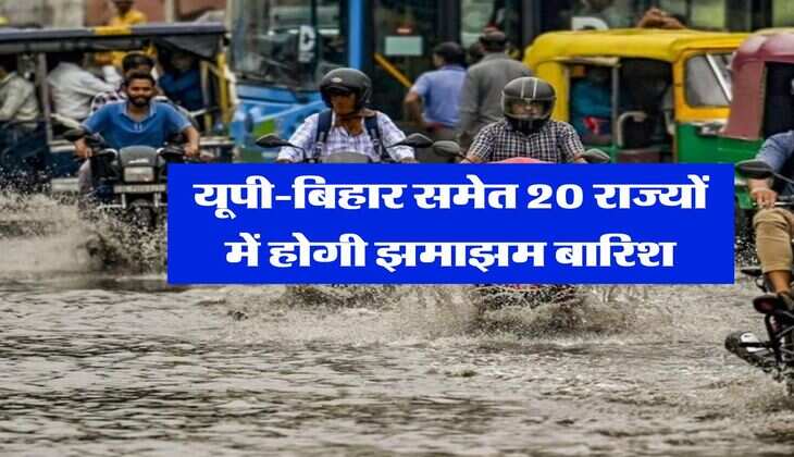 Weather Update : यूपी-बिहार समेत 20 राज्यों में होगी झमाझम बारिश, जानिये 24 जून तक कैसा रहेगा मौसम 