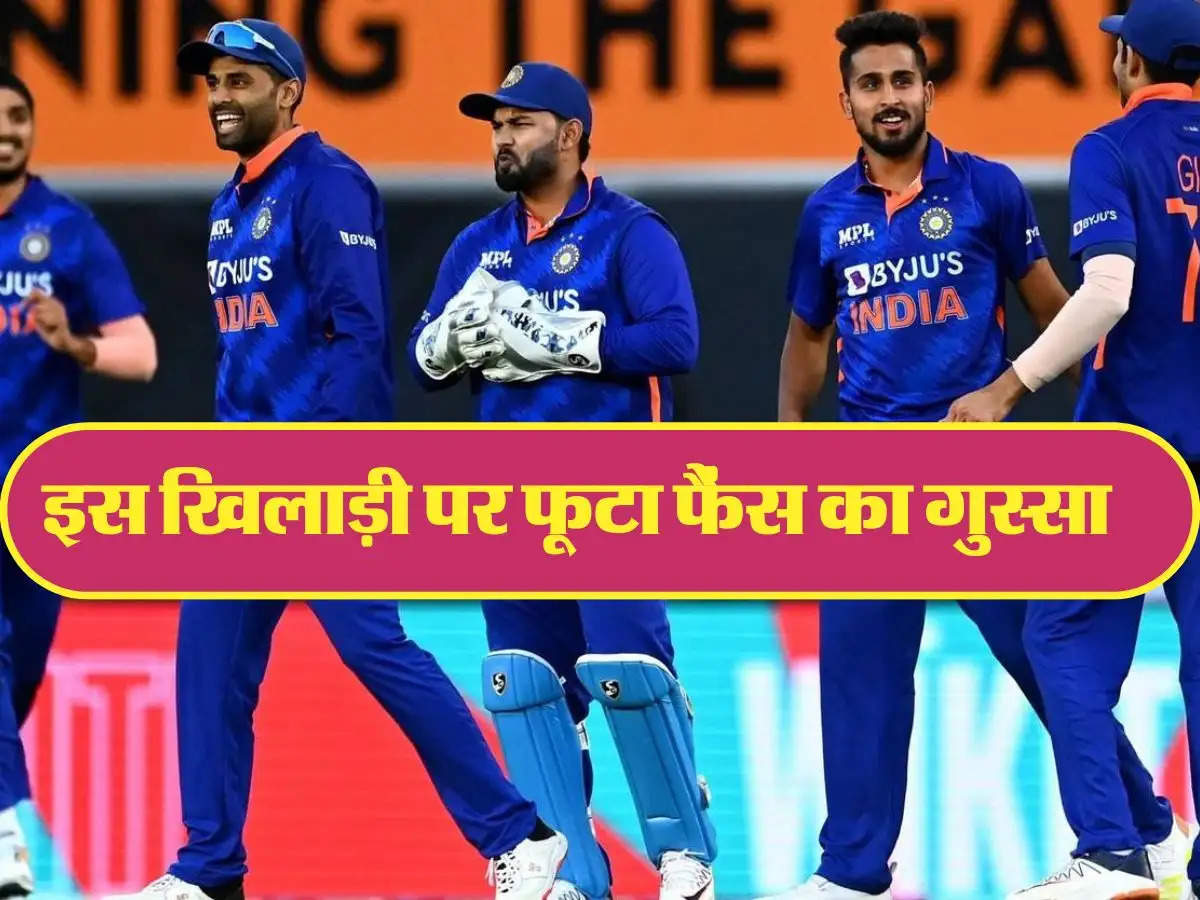 India vs New Zealand​ टीम इंडिया के इस खिलाड़ी पर फूटा फैंस का गुस्सा, लग गई क्लास