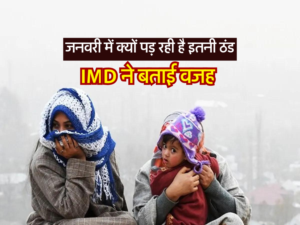 IMD ने बताई वजह 