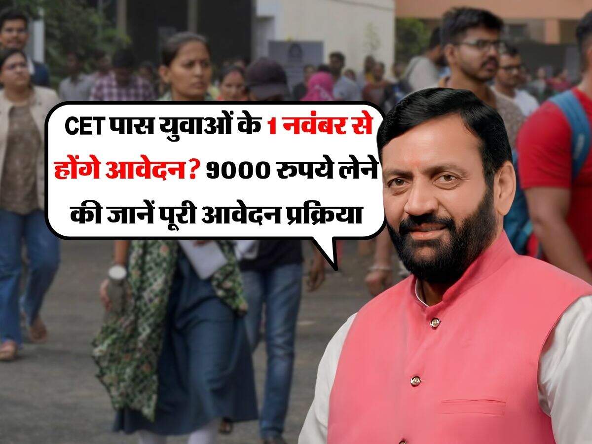 haryana cet pass 9000 : सीईटी पास युवाओं के 1 नवंबर से होंगे आवेदन! 9000 रुपये लेने की जानें पूरी आवेदन&nbsp;प्रक्रिया