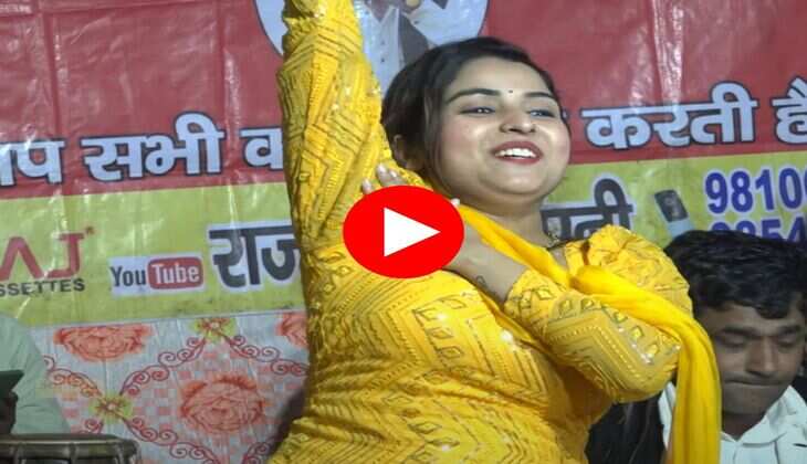 Haryanvi Dance Video : हलवे-हलवे शरीर हिलाकर मुस्कान बेबी बोली मेरा के नापैगा भरतार