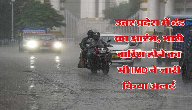 UP Weather Updates : यूपी में बारिश से गिरा पारा, IMD ने जारी किया भारी बारिश होने का अलर्ट 