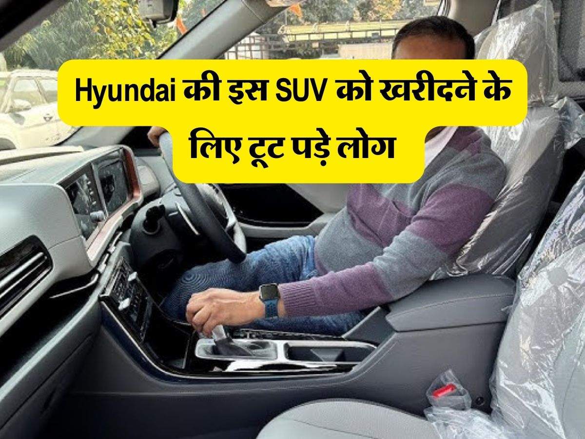  Grand Vitara और Seltos को छोड़कर Hyundai की इस SUV को खरीदने के लिए टूट पड़े लोग, जानिये कीमत और फीचर्स