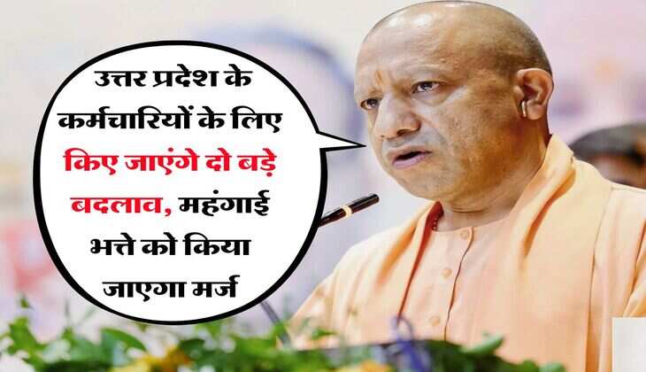 UP News : उत्तर प्रदेश के कर्मचारियों के लिए किए जाएंगे दो बड़े बदलाव, महंगाई भत्ते को किया जाएगा मर्ज