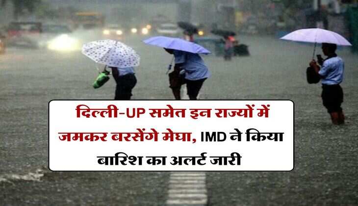Weather Update :  दिल्ली-UP समेत इन राज्यों में जमकर बरसेंगे मेघा, IMD ने किया बारिश का अलर्ट जारी  