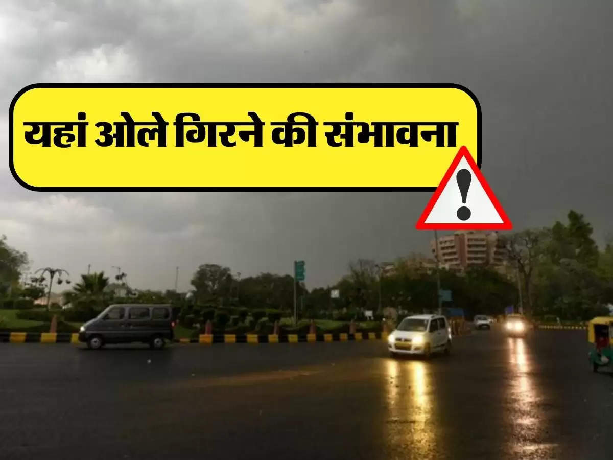 Weather Update - दिसंबर में इस तारीख से शुरू हो जाएगी बारिश, ओले गिरने की भी संभावना 