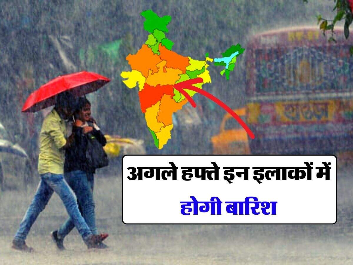 Mausam Ki Jankari IMD का अलर्ट, अगले हफ्ते इन इलाकों में होगी बारिश