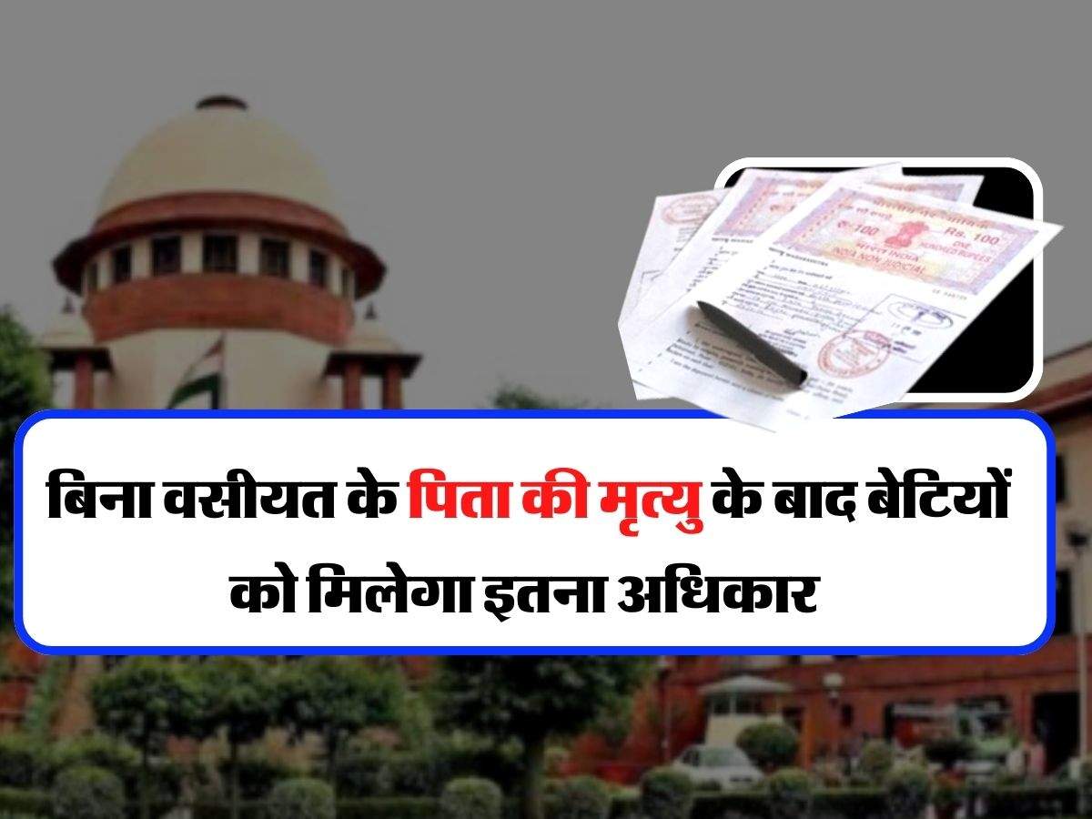 Supreme Court Decision - बिना वसीयत के पिता की मृत्यु के बाद बेटियों को ...